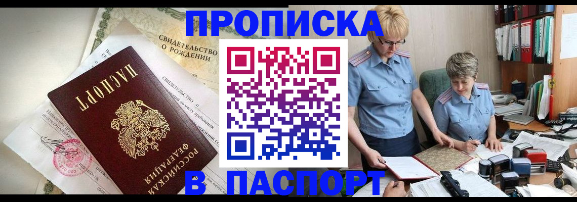 временная регистрация купить в Моршанске