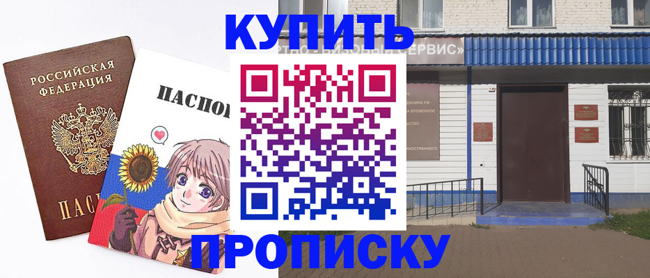 прописка в Моршанске
