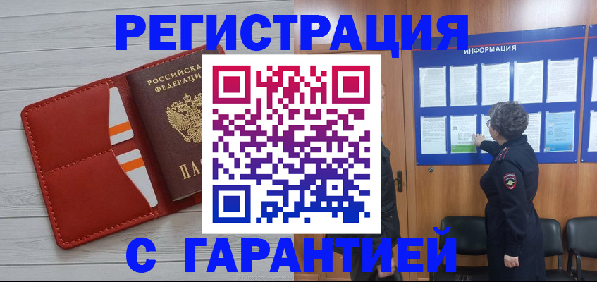 временная регистрация в квартире в Моршанске